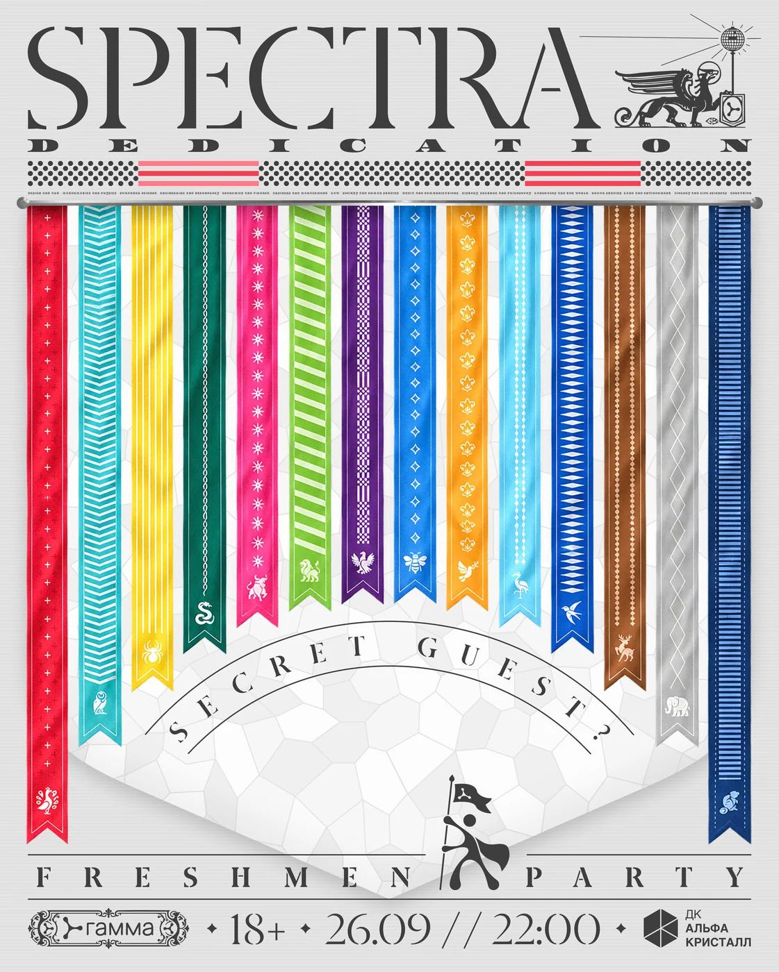 spectra dedication — афиша, 26 сентября 2026, ДК «Альфа Кристалл»