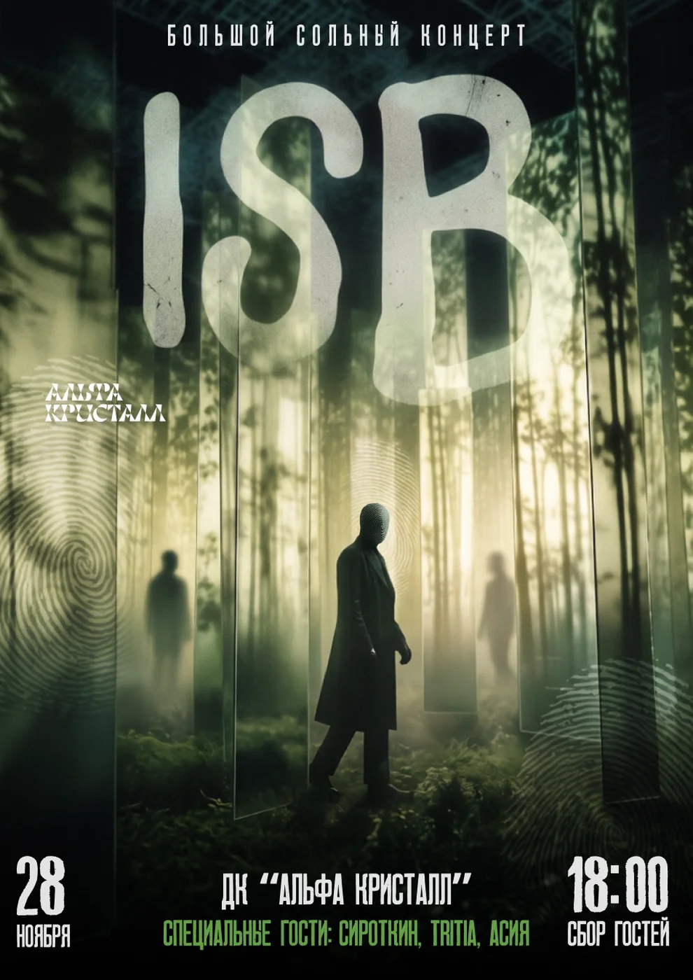 ISB — афиша, 28 ноября 2026, ДК «Альфа Кристалл»