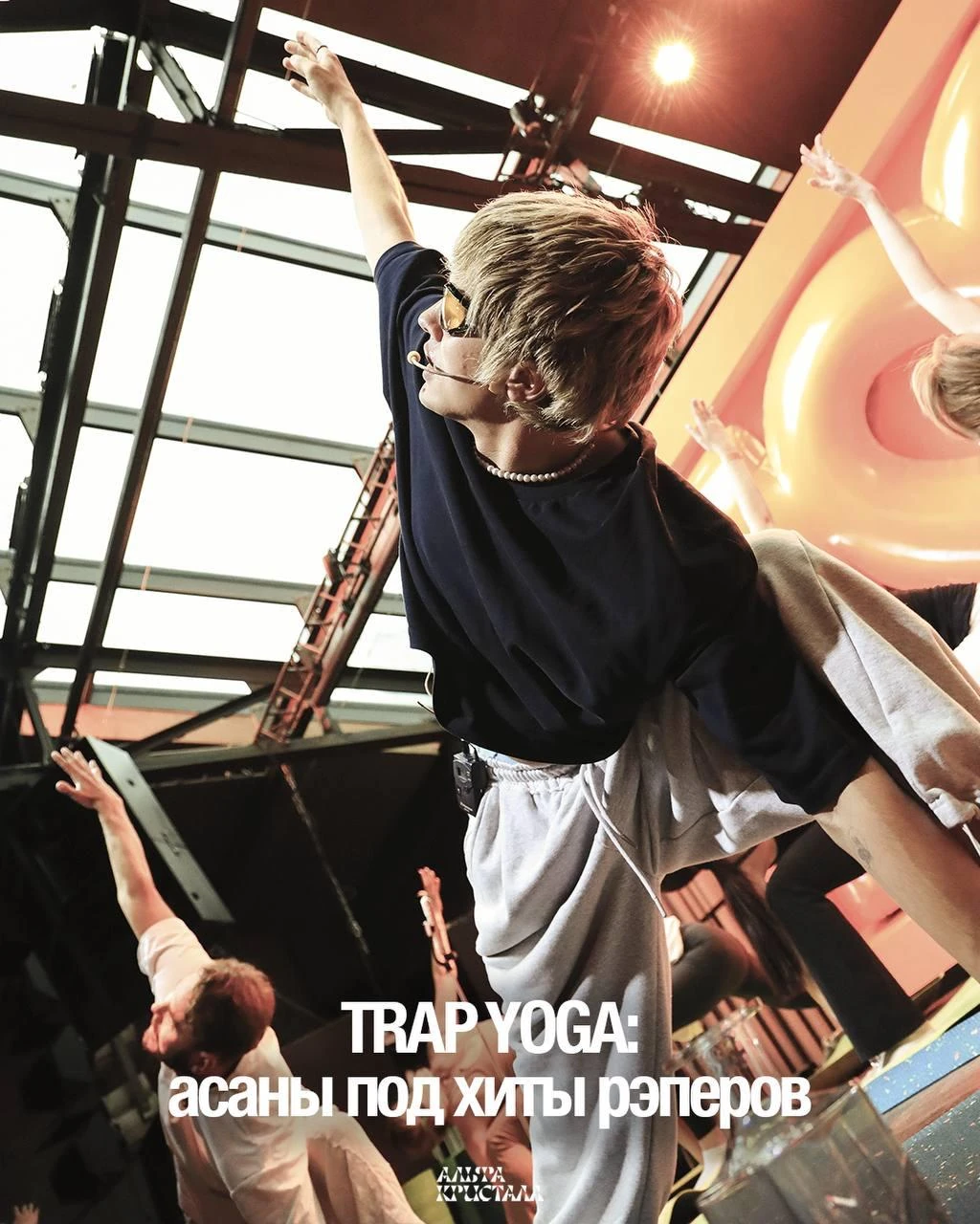 trap yoga: день 2 — афиша, 6 октября 2026, ДК «Альфа Кристалл»